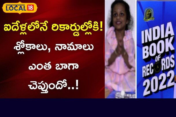 Wonder Kid: ఐదేళ్ల వయసులో ఇంత టాలెంటా..? ఆమె ప్రతిభకు ఎవరైనా ఫిదా అవ్వాల్సిందే?