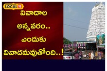 వివాదాల అన్న‌వ‌రం..ఎందుకు వివాద‌మ‌వుతోంది..!