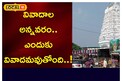 వివాదాల అన్న‌వ‌రం..ఎందుకు వివాద‌మ‌వుతోంది..!