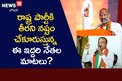 బండి, ఈటెల, మాటలతో పార్టీలో గందరగోళం నెలకొంటుందా?