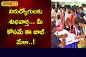 నిరుద్యోగులకు శుభవార్త... మీ కోసమే ఈ జాబ్ మేళా..!
