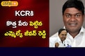 KCRకి కొత్త పేరు పెట్టిన ఎమ్మెల్యే జీవన్ రెడ్డి