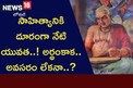 సాహిత్యానికి దూరంగా నేటి యువత..! అర్థంకాక.. అవసరం లేకనా..?
