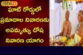 ఘాట్ రోడ్డులో ప్రమాదాల నివారణకు అపమృత్యు దోష నివారణ యాగం