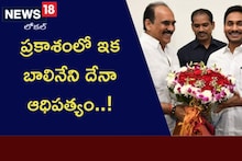 YSRCP: ప్రకాశంలో ఇక బాలినేని దేనా ఆధిపత్యం..!