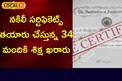 ఈ కేసులో 34 మందికి శిక్ష ఖరారు చేసింది