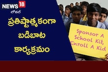 Badi Bata: ప్రతిష్టాత్మకంగా బడిబాట కార్యక్రమం