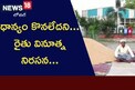 ధాన్యం కొనలేదని రైతు వినూత్న నిరసన...