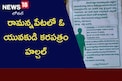 రామన్నపేటలో ఓ యువకుడి కరపత్రం హల్చల్..