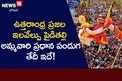 పైడితల్లి అమ్మవారి ప్రధాన పండుగ మహోత్సవానికి ముహూర్తం ఫిక్స్!