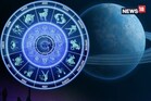 Horoscope : జూన్ 3 రాశిఫలాలు.. ఆ రాశి వారికి డబ్బు చేతికి అందుతుంది