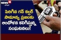 పెరిగిన గన్ కల్చర్ సామాన్య ప్రజలకు ఆందోళన కలిగిస్తున్న సంఘటనలు..!