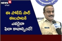 ఈ పోలీస్ సార్ ఈలపాటకి ఎవరైనా ఫిదా కావాల్సిందే.!
