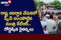 Shock to KTR: మంత్రి కేటీఆర్ కు షాక్.. ఆయన పర్యటన సమయంలో రైతులు ఏం చేశారంటే..?
