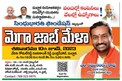 దుబ్బాక ఎమ్మెల్యే రఘనందన్ ఆధ్వర్యంలో మెగా జాబ్ మేళా.. వేలల్లో ఉద్యోగాలు..