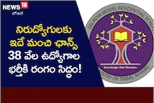 నిరుద్యోగులకు ఇదే మంచి ఛాన్స్.. 38వేల ఉద్యోగాల భర్తీకి రంగం సిద్ధం..!