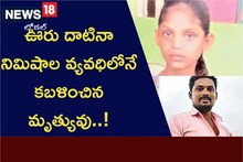 ఆనారోగ్యంతో బాధ పడుతున్న బంధువును పరామర్శించాలన బయలుదేరారు.. ఊరు దాటుతూనే ఏం జరిగిందంటే..?