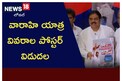 వారాహి యాత్ర వివరాల పోస్టర్ విడుదల
