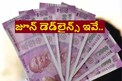 ఈ నెలలో కచ్చితంగా పూర్తి చేయాల్సిన 8 పనులు ఇవే.. లేదంటే..