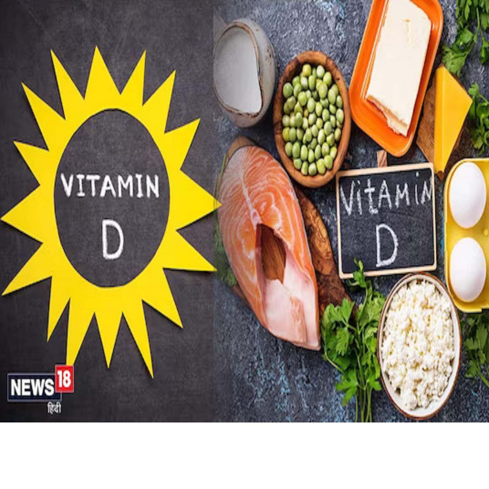 vitamin D deficiency symptoms and 10 high vitamin D foods విటమిన్ డీ లోపిస్తే.. మీలో కనిపించే