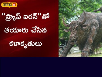 స్క్రాప్ తో అద్భుతాలు