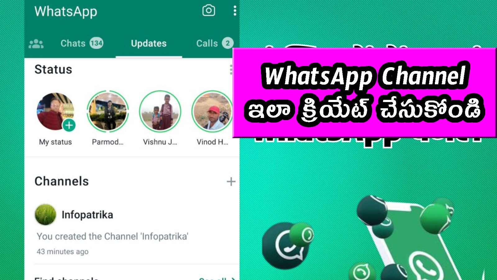 WhatsApp ఛానెల్‌ని ఎలా సృష్టించాలి? యూట్యూబ్ ఛానెల్ లాగా సంపాదించవచ్చా ...