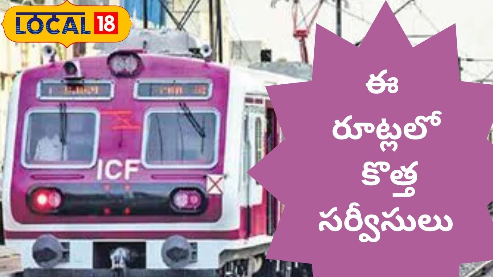 Local Mmts MMTS Trains: రైల్వే ప్రయాణికులకు శుభవార్త.. ఈ రూట్లలో కొత్త ట్రైన్ ...