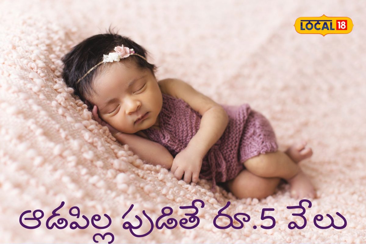This Karimnagar village offers Rs 5000 as a gift if a girl child is born