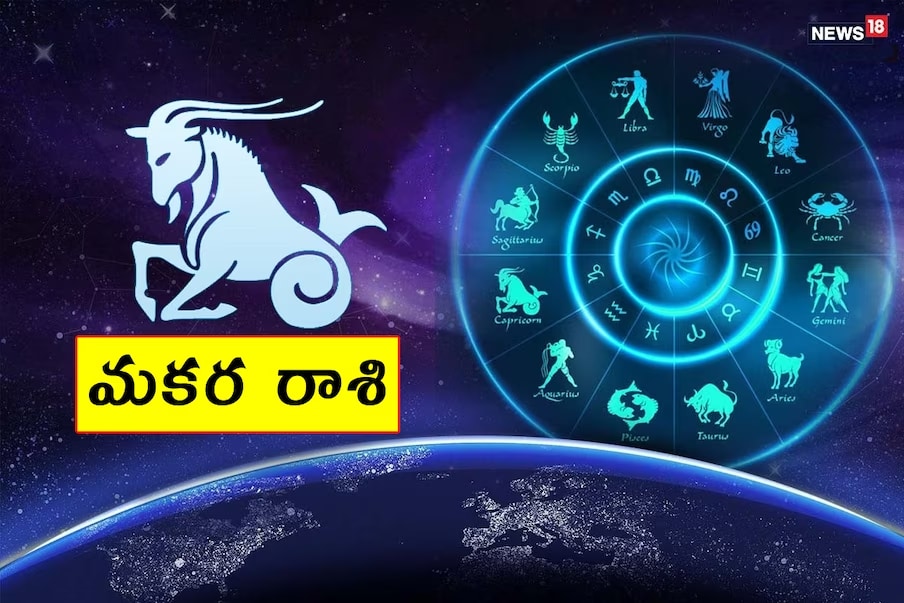 Capricorn మకరరాశి వారు ఇంత స్పెషలా..? వీరిలోని అద్భుతమైన గుణాలు ఇవే