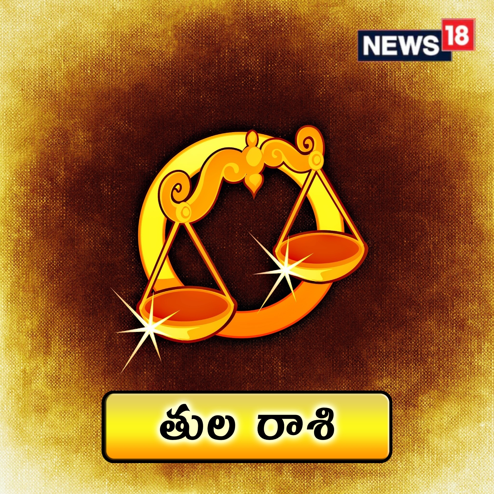 Horoscope రాశి ఫలాలు.. ఒక ప్రయాణంతో వారికి మంచి జరుగుతుంది