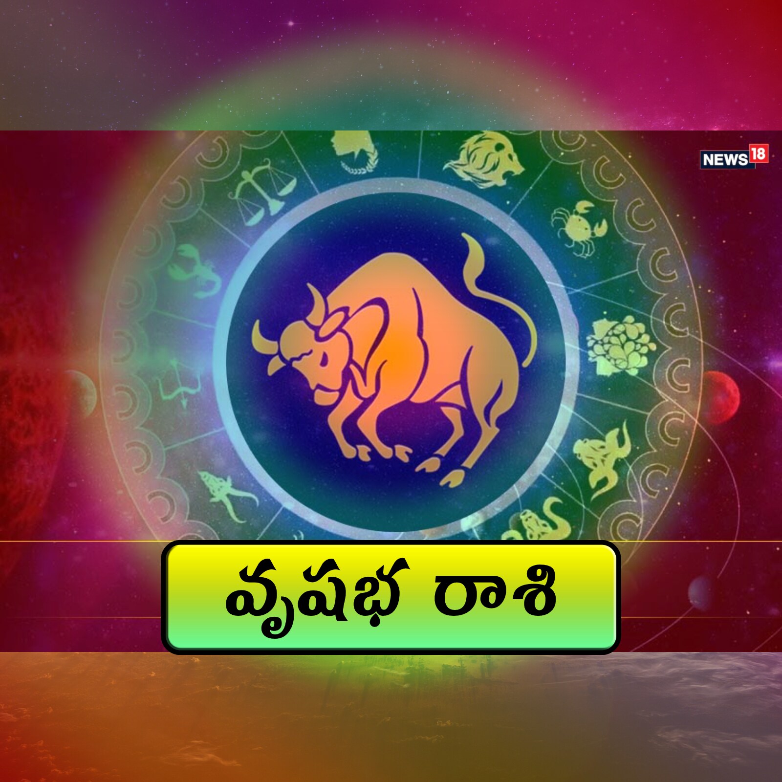 Taurus Horoscope 2024 వృషభరాశివారికి 2024లో భారీ సంపద.. శని