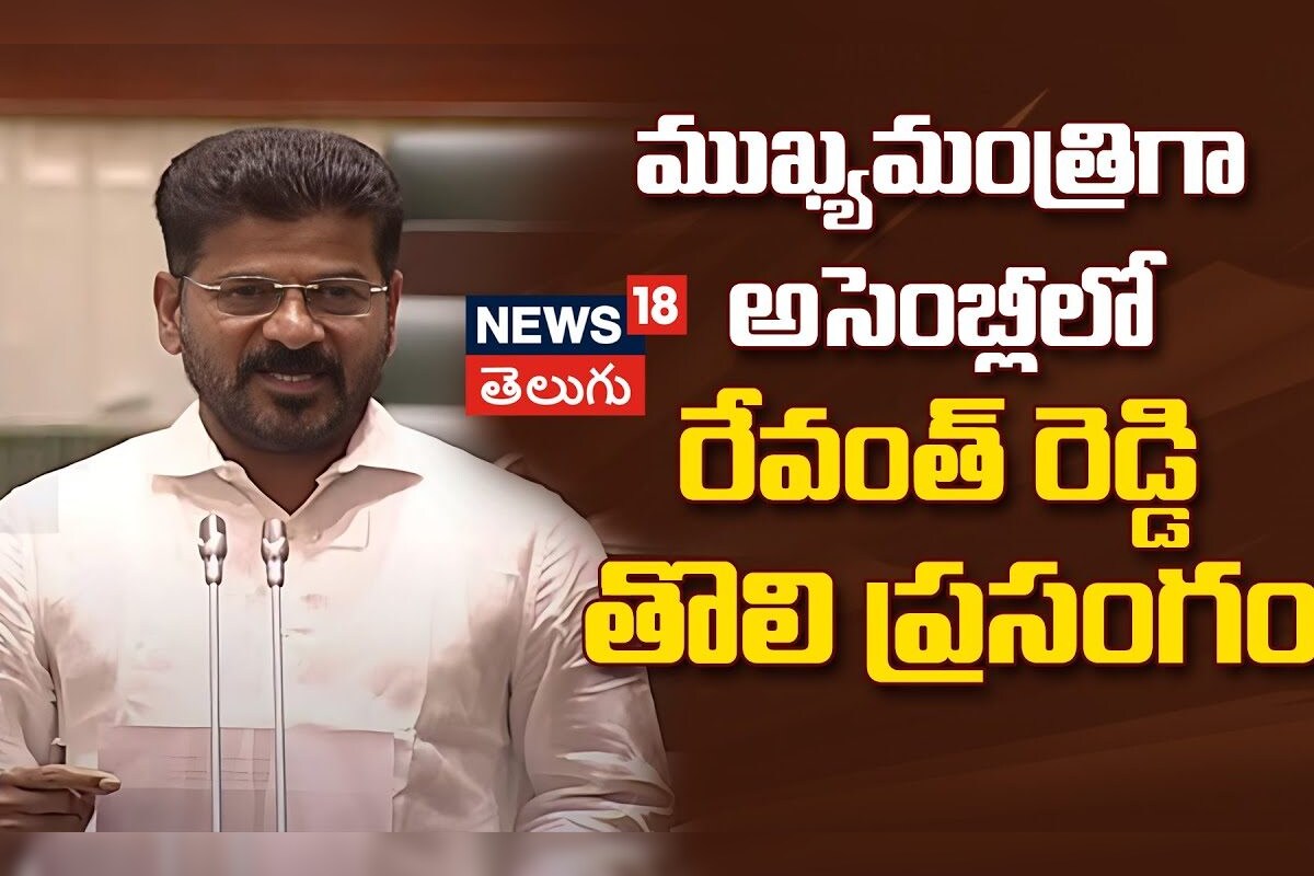 CM Revanth Reddy Speech At Assembly Session
