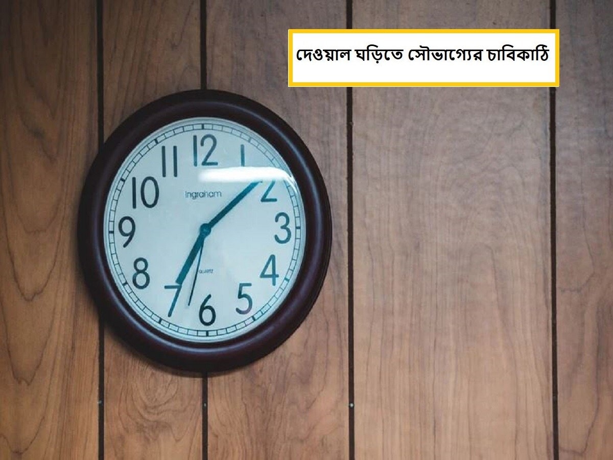 Wall Clock Vastu Tips ఇంట్లో గడియారం ఏ దిక్కన ఉంచాలో తెలుసా ? Wall