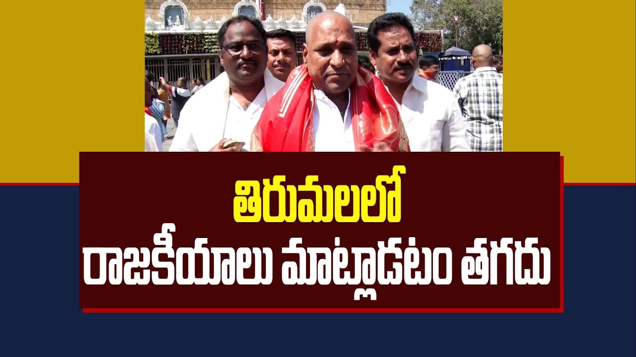 Amarnath Reddy visited Tirumala Temple local18 | - News18 Telugu