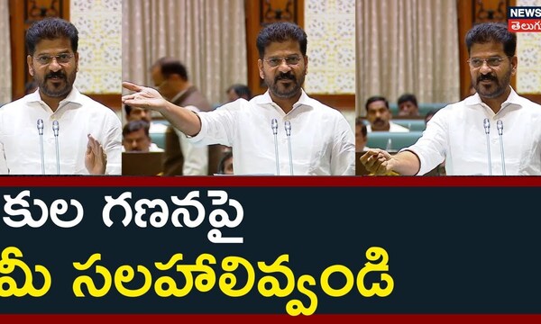CM Revanth Reddy Speech at telangana Assembly