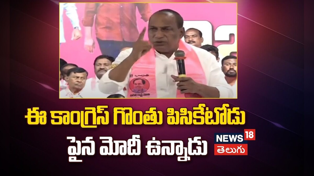 MLA Malla Reddy Satires On Congress party