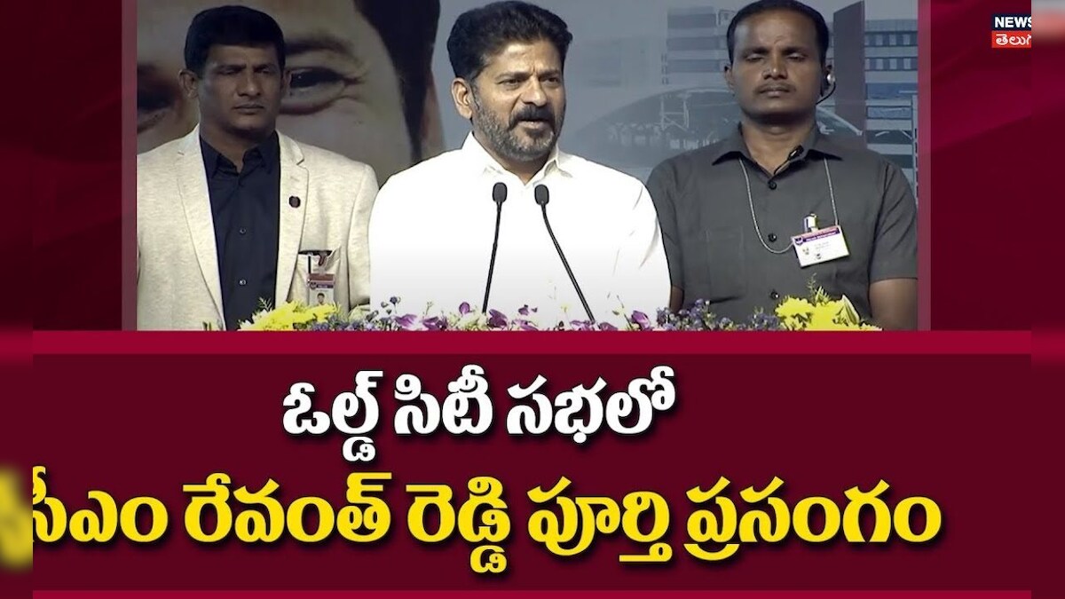 CM Revanth Reddy Full Speech At Old City Meeting