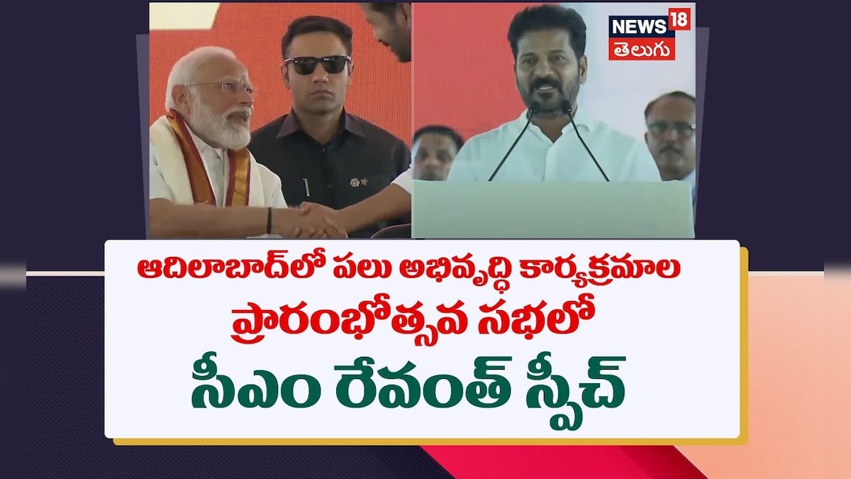 CM Revanth Reddy Speech at Adilabad public meeting