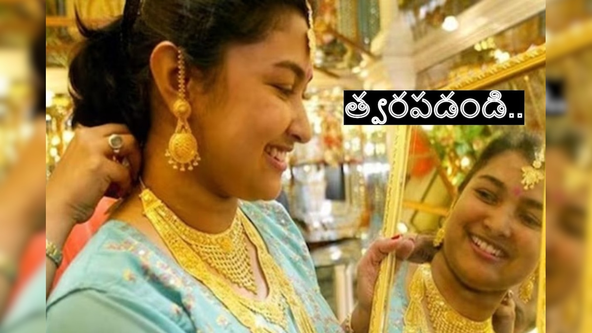 Gold rate today: అదిరిపోయే శుభవార్త.. పండగ ముందు పసిడి ధరలు ఢమాల్