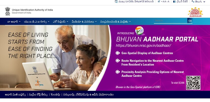 UIDAI: ఆధార్ కార్డు ఉన్న వారికి శుభవార్త.. కొత్త పోర్టల్ ప్రారంభం ...