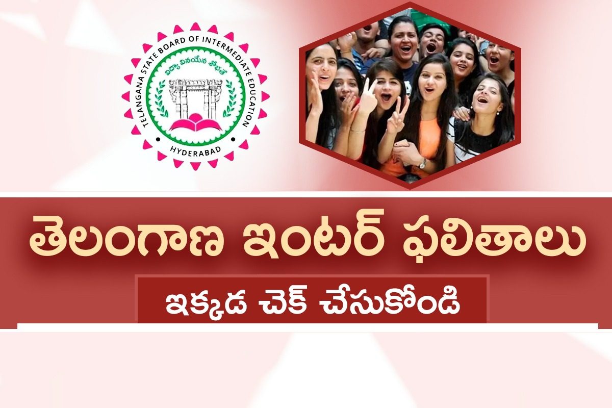 इंटर के नतीजे आज जारी.. नतीजों के लिए यहां क्लिक करें| टीएस इंटर प्रथम और द्वितीय वर्ष के परिणाम 2024 आज जारी किए गए, परिणाम देखने के लिए यहां क्लिक करें – News18 तेलुगु इंटर के नतीजे आज जारी.. नतीजों के लिए यहां क्लिक करें| टीएस इंटर प्रथम और द्वितीय वर्ष के परिणाम 2024 आज जारी किए गए, परिणाम देखने के लिए यहां क्लिक करें – News18 तेलुगु