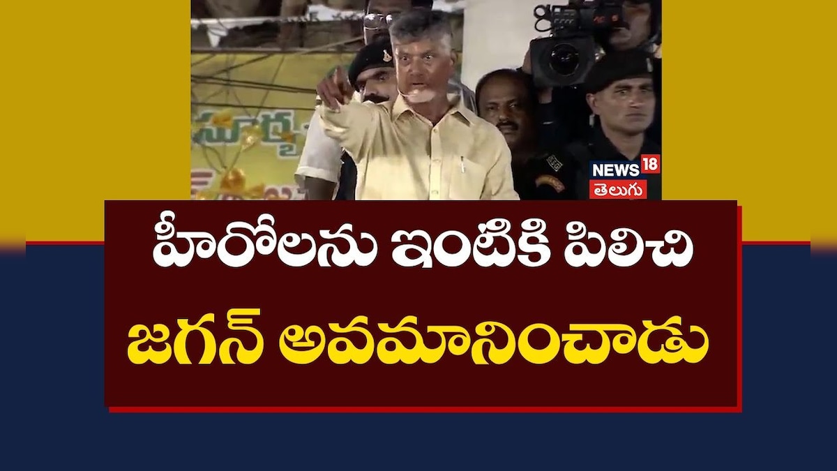 సినిమా హీరోలను ఇంటికి పిలిచి జగన్ అవమానించాడు