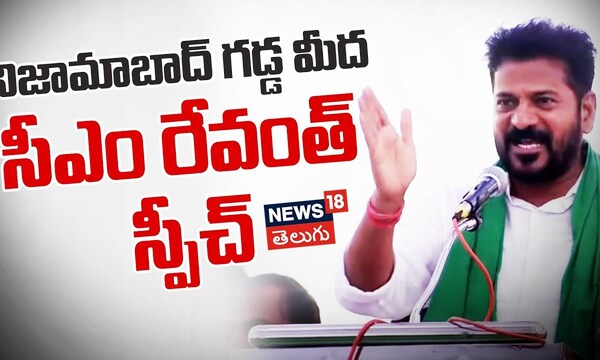 Revanth Reddy Speech |నిజామాబాద్ గడ్డ మీద సీఎం రేవంత్ స్పీచ్