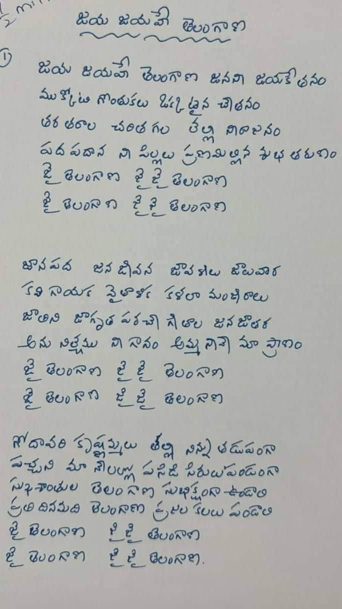 Telangana State Song: అదిగో జయ జయహే తెలంగాణ.! కొత్త గీతంలో మార్పులు ...