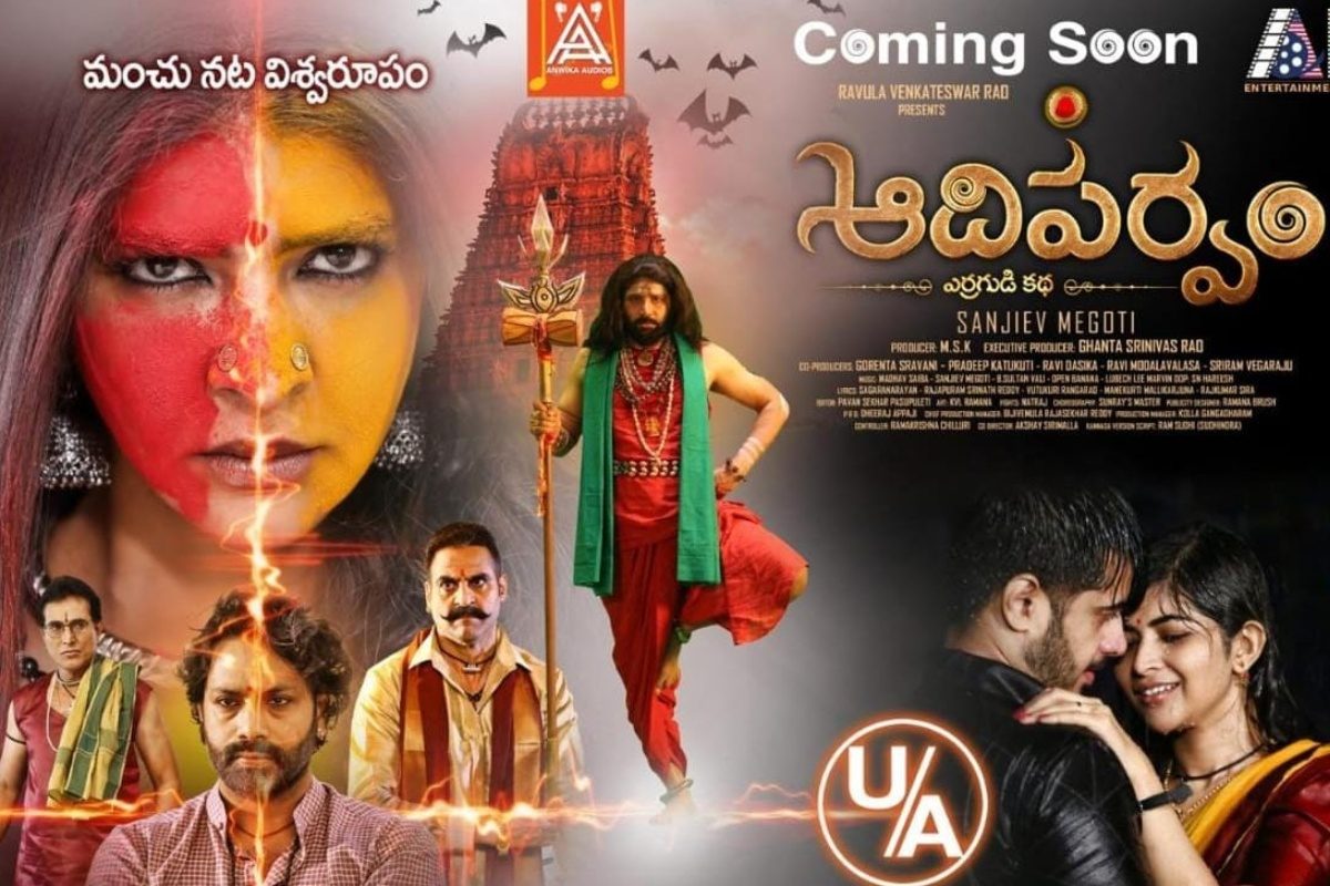 Aadiparvam Movie: 'ఆదిపర్వం' మూవీ రిలీజ్ డేట్ లాక్... విడుదల ఎప్పుడంటే..?