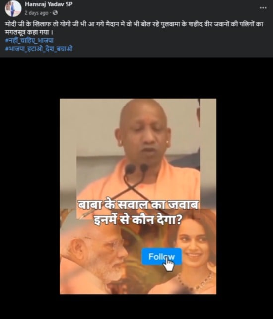 फैक्ट चेक: क्या पुलवामा पर CM योगी आदित्यनाथ ने मोदी से किया सवाल...वीडियो वायरल..!