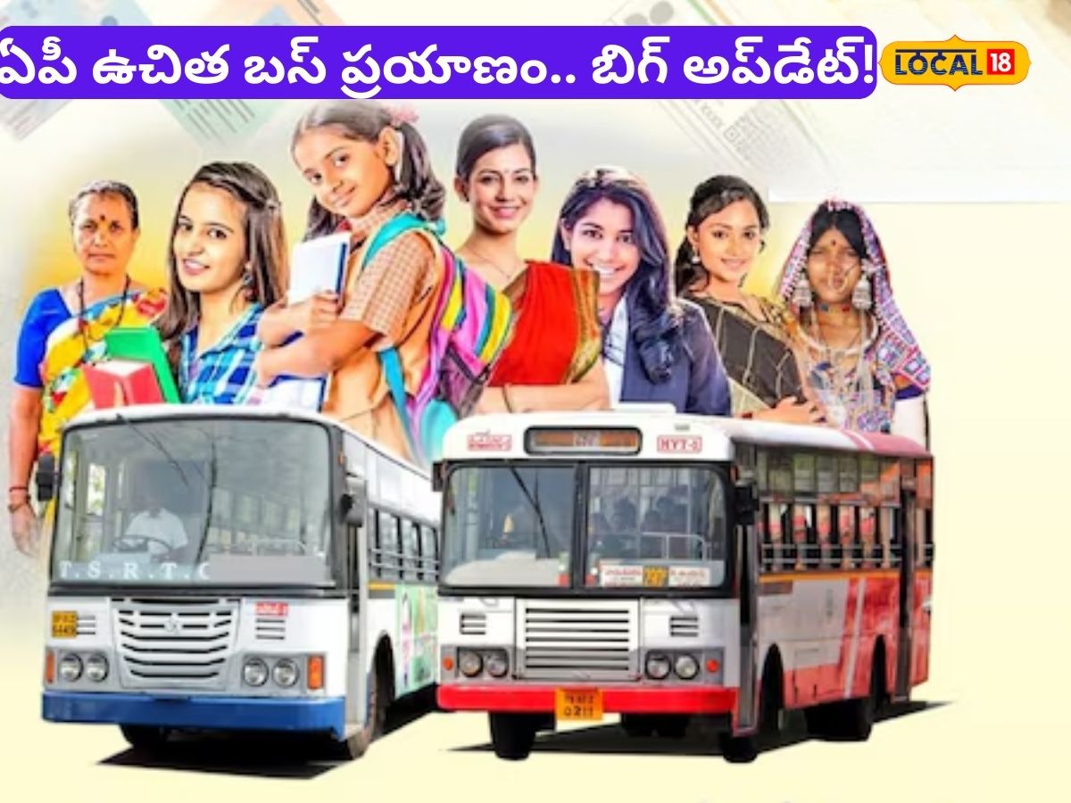 AP Free Bus: ఏపీలో మహిళలకు ఉచిత బసు ప్రయాణం.. చంద్రబాబు కీలక ప్రకటన ...