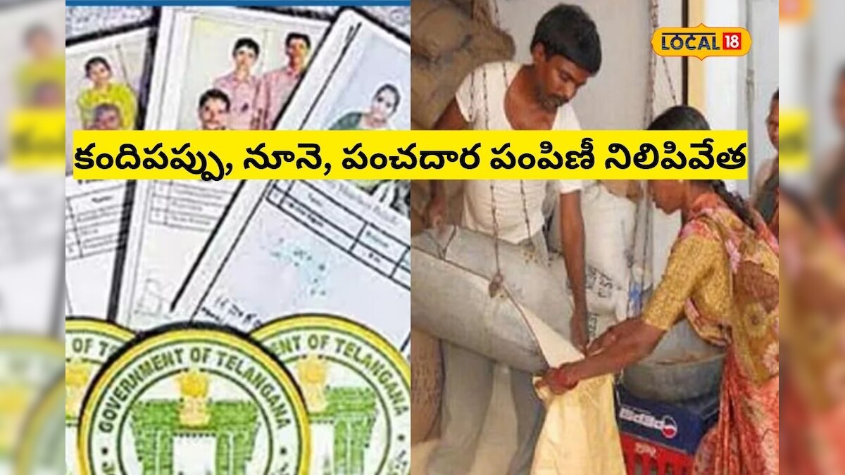 Ration card: రేషన్ కార్డుదారులకు అలర్ట్.. చక్కెర, నూనె, కందిపప్పు పొందలేరు, ప్రభుత్వం కీలక నిర్ణయం!