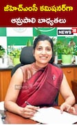 GHMC Commissioner | జీహెచ్ఎంసీ కమిషనర్‌గా  ఆమ్రపాలి