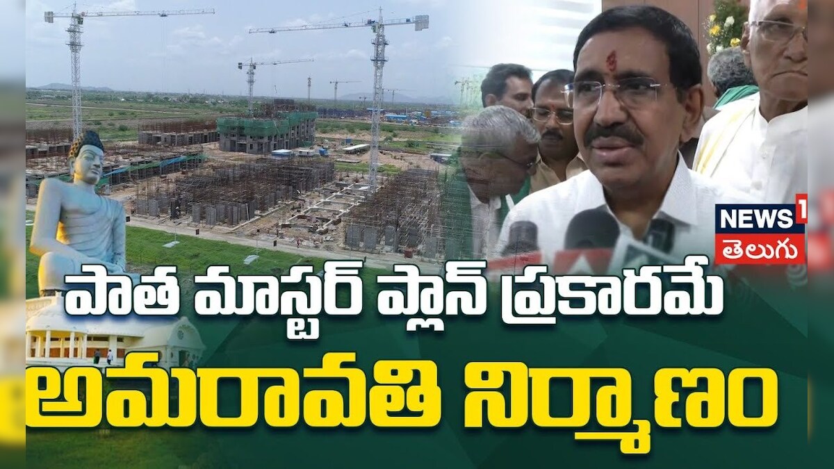 Minister Narayana | టాప్ 5 లో అమరావతి… రాజధాని పై మంత్రి నారాయణ